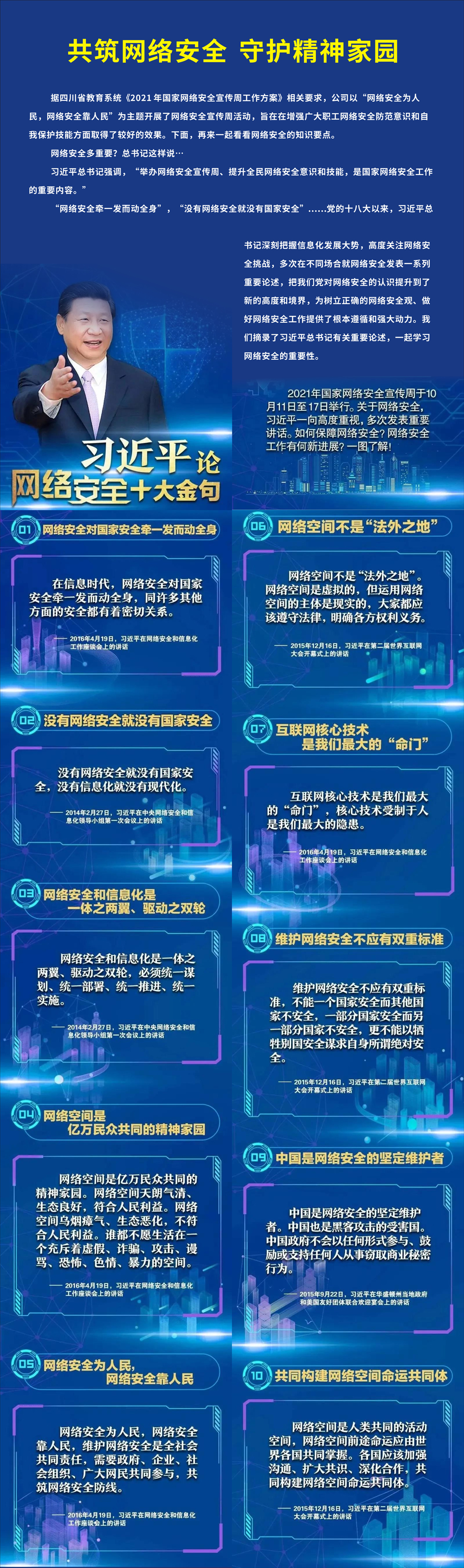 網(wǎng)絡安全周-3.jpg
